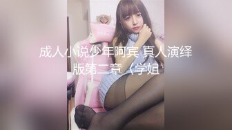 顶级炸裂高能预警！比女人还女人高颜值纹身极品T娘【李鑫柔】私拍，能攻能守能足能口技术一流直男最爱 (21)