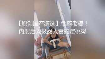 94年模特身材的广州少妇，好喜欢我艹她