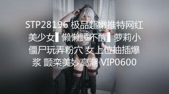 【超赞】废弃狂热四重奏♂2 x♀2 一边探索遗迹，一边兴奋地做爱！ 铺天盖地的女主美女棉花糖白皙大饼极品！