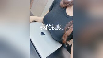 清纯可爱邻家美少女『小敏儿』 不良小妹被抓包只能用鸡吧对他进行教育，最终还是上了自己的妹妹