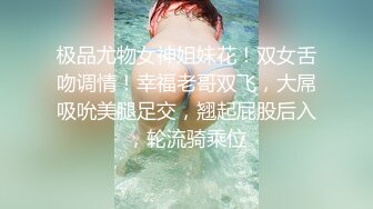 湖南-红睡美人九狸，离异的少妇很快乐，网友让她叫床，‘让你们妈叫床也得刷点礼物啊，啊啊好爽’，手指自慰撒尿！