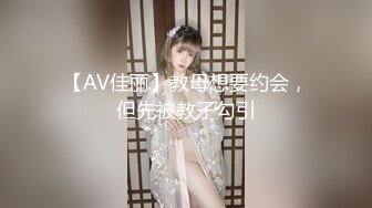 【新片速遞】两个18岁的极品可爱小萝莉女同【一个妹子用脚趾扣一个妹子的逼】这操作绝了，大叔早已硬邦邦，双飞俩妹子，操一个舔一个