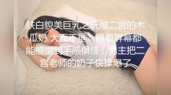 21岁学生妹，蒙眼爆操调教，抽打着又白又翘的小屁股