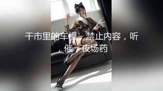 露脸才是王道！干练短发童颜巨乳肥臀反差网红女神muay订阅福利，露出紫薇双洞高潮无下限