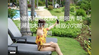 巨乳辣妈家里连体情趣网袜SM捆绑道具插穴