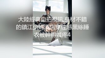 猥琐经理酒店潜规则美女职员猛插她的无毛小嫩鲍