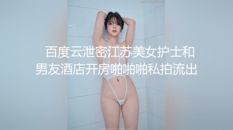   百度云泄密江苏美女护士和男友酒店开房啪啪啪私拍流出