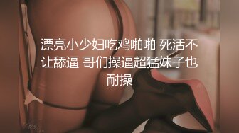 极品福利分享 推特甜妹教主 清纯可爱反差萌萝莉嫩妹【韵酱】土豪露脸定制，裸舞、自摸、呲尿爽 (1)