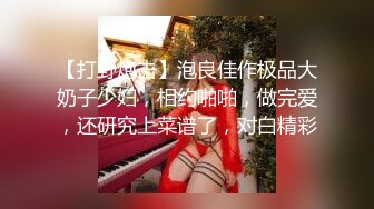 青岛极品健身教练女友，小蛮腰，男友鸡巴大，射了好多，爽！！！