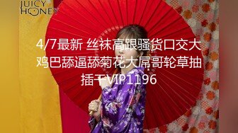 STP33299 極品眼鏡妹小魚幹！外表甜美騷的很！撩起短裙隔著內褲摸穴，開檔絲襪後入美臀，正入猛操很享受 VIP0600