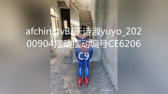 afchinatvBJ于诗淑yuyo_20200904摆动摆动编号CE6206C9