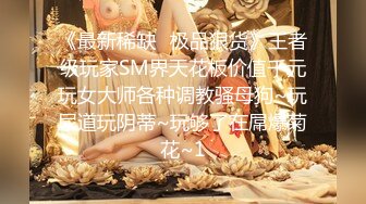 TM0077 天美传媒 我的女神是老板小三 聂小倩(李潇潇)