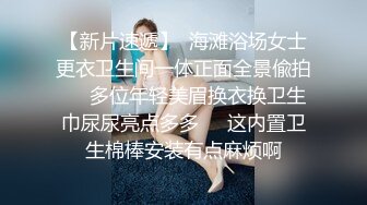 【同款双闺蜜❤️请战群交操】推特极品反差婊『小妮子』携双闺蜜极限露出 户外全裸 野战跪舔 黑丝啪啪 高清720P原版