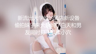 【婴儿肥美妞大战头套男】粉色超嫩肥穴，翘起美臀扭动，炮友拉着手后入，闭着眼睛一脸享受，连体开档丝袜露出大奶