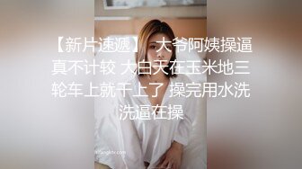 大奶女网友背着老公出来偷情，扣几下就一直喷水(一)