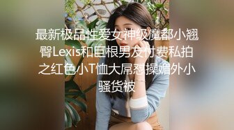 【铂金会探花】小伙约操极品大胸妹子，沉迷美乳上下其手妹子直呼你手冰凉，配合投入娇喘不断诱惑十足