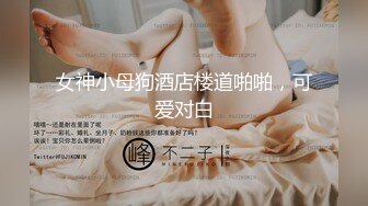 大四清纯学姐，抽打封面屁股