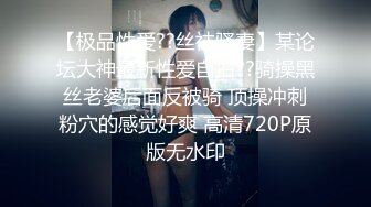 【极品性爱??丝袜骚妻】某论坛大神最新性爱自拍??骑操黑丝老婆后面反被骑 顶操冲刺粉穴的感觉好爽 高清720P原版无水印