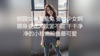 【大叔淦学妹】神似郑爽的在校学妹，乔总无套内射粉穴，清纯外表下这么淫荡，高清源码录制