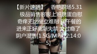 D奶人妻清晨公园撒尿被变态强奸，变态按在草堆上强上无套内射