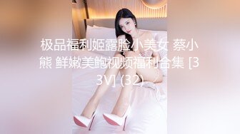 极品E奶妹纸被侧入狂插，b穴很紧，不一会射到了脸上好爽