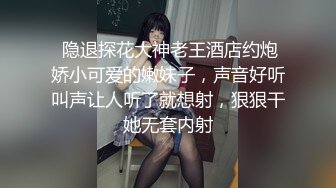  隐退探花大神老王酒店约炮娇小可爱的嫩妹子，声音好听叫声让人听了就想射，狠狠干她无套内射