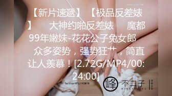 【新片速遞】   小胖下班途中路过停车场门口❤️被站街女搭讪带到家里性交易还挺厉害的把小姐姐干趴了-菲菲