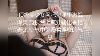  顶级美少女网吧包厢里激战泽美 竞技台上疯狂输出香艳无比 空气中弥漫着淫靡的气息