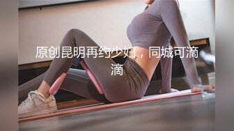 原创昆明再约少妇，同城可滴滴