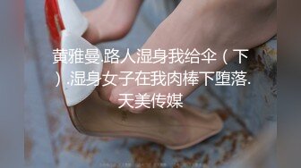 【AI换脸视频】刘亦菲  性感女邻居的黑丝美腿诱惑