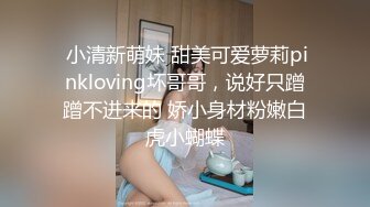 【真·一线天馒头逼】难得一见名器 ⭐18萝莉萌妹 ，独自宿舍自慰 ，沾点口水揉搓 ，手指插入低低呻吟==真嫩