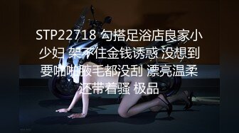 STP22718 勾搭足浴店良家小少妇 架不住金钱诱惑 没想到要啪啪腋毛都没刮 漂亮温柔还带着骚 极品