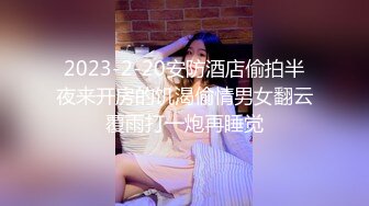 2023-2-20安防酒店偷拍半夜来开房的饥渴偷情男女翻云覆雨打一炮再睡觉