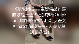 高颜伪娘 老公快一点好爽 喜欢吗 喜欢操过你的菊花女人的逼不香了 撅着屁屁被操的表情享受 爽叫不停