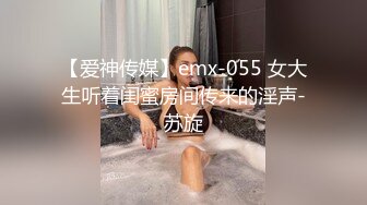 换妻界的顶流【爱玩夫妻】，被陌生人进入最私密的地方，好兴奋好羞耻！