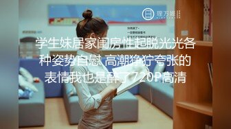 【秀人女神??超美高端】超人气女神『杨晨晨』最新超级给力剧情《粗暴家长性虐杨老师》强制后入啪啪跪舔 高清720P版