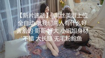 [2DF2]《小伟哥极品外围女探花》一边和朋友微信一边各种姿势草翻马尾辫子美眉 -  [BT种子]