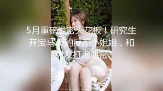 【新片速遞】  女神姐妹花【无敌兔兔】外表甜美戴眼镜，丁字裤翘起屁股，半脱特写肥穴，超大号假屌骑坐抽插