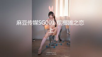 麻豆传媒SG001 槟榔摊之恋 上