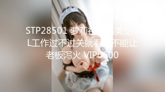 STP28501 萝莉社投稿美女OL工作过不过关就看能不能让老板泻火 VIP0600