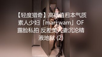 【轻度猎奇】高颜值日本气质素人少妇「mari wam」OF露脸私拍 反差美人妻沉沦精液地狱 (2)