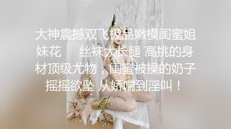 【顶级骚货最新流出】极品骚货留学生『刘玥』OnlyFans最新性爱私拍 和闺蜜被老外双飞