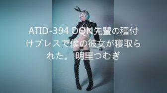 ATID-394 DQN先輩の種付けプレスで僕の彼女が寝取られた。 明里つむぎ