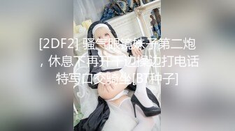 [2DF2] 骚气眼镜妹子第二炮，休息下再开干边操边打电话特写口交骑坐[BT种子]