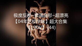 【新速片遞】   ❤️❤️【38G奶妈】超级巨乳被两姐妹一人含住一只骑乘爆操[1.87GB/MP4/01:42:00]