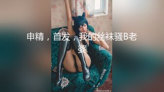 最强王者20时！高颜气质御姐，人体喷泉喷水皇后【云小禾】天花板级潮喷展示，视觉效果一流，真想用J8试一试 (3)