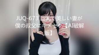 【新片速遞】 冷漠S圈养调教❤️夫妻奴极品反差婊JK露出女女,捆绑，抽打，双洞，露出，3p，吊操 ❤️ 花样多多！35V+46P