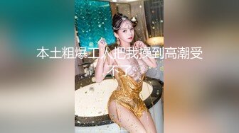 极品反差女大生04年清纯露脸小姐姐【胡椒籽】，金主定制各种COSER裸体骚舞大号道具紫薇脸逼同框 (4)