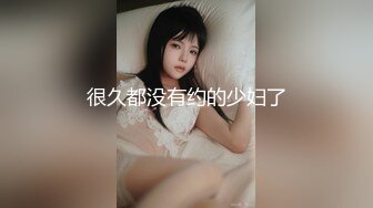 极品露出大神【Flashing】✿各场所精彩露出甄选，高难度露出挑战