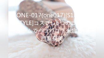 ONE-017(one017)[S1NO.1STYLE]コスプレ6つのコスチュームでパコパコ！米倉夏弥西真奈美